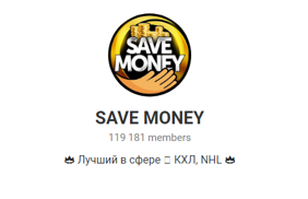 Телеграм Save Money (от автора Кирилла Усманова)