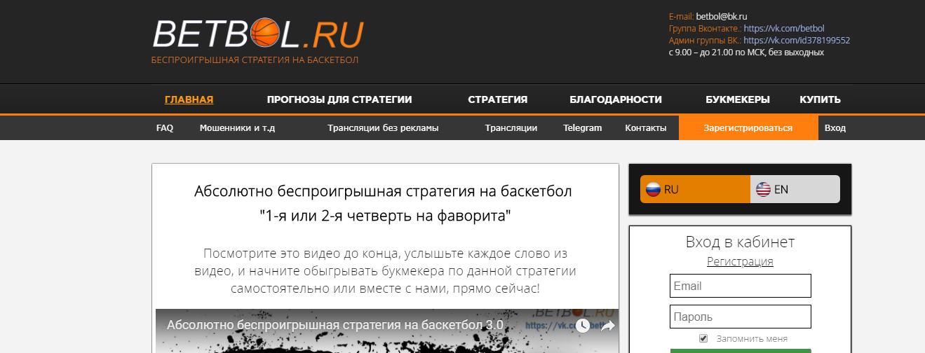 Главная страница сайта бетбол ру (betbol ru)