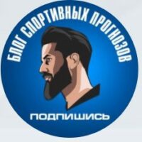 Телеграм Блог спортивных прогнозов