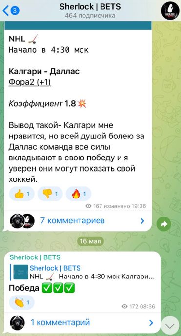 Sherlock BETS - прогнозы