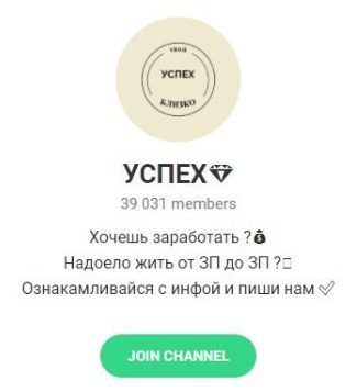 Телеграмм УСПЕХ