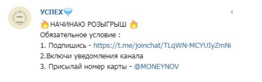 Розыгрыши в Телеграмм УСПЕХ