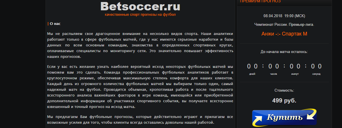 Главная страница сайта Betsoccer ru
