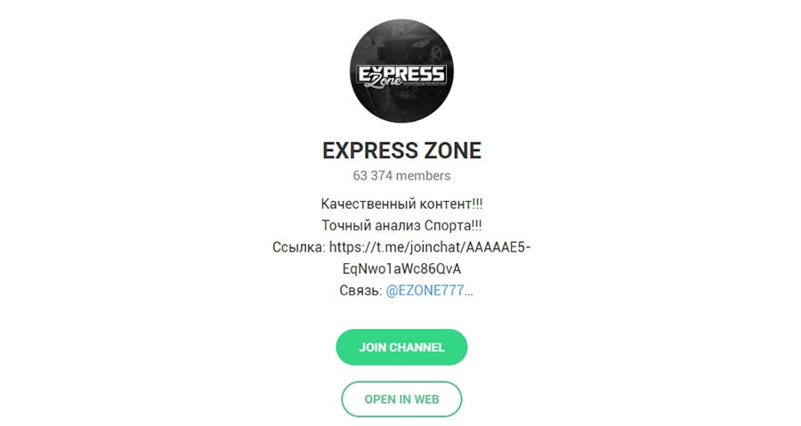 Телеграм канал Express Zone (Экспресс Зоне)