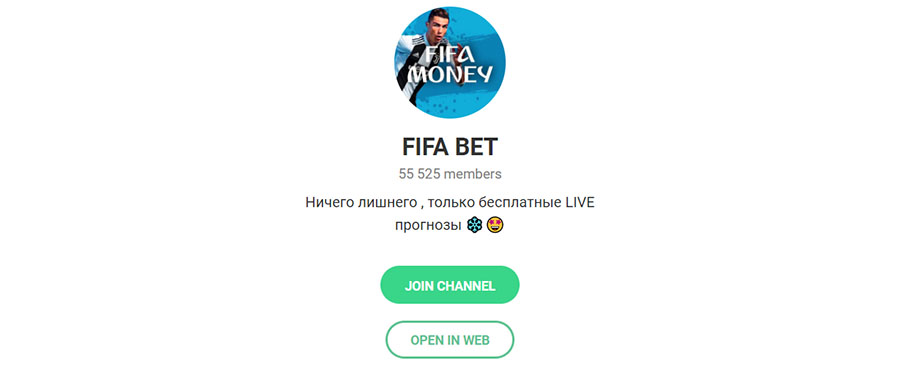 Телеграм канал FIFA bet
