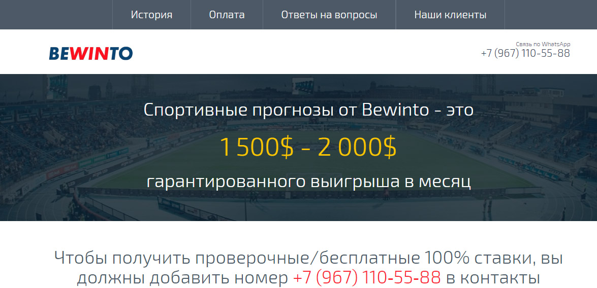 Главная страница сайта Bewinto.com (Бевинто)