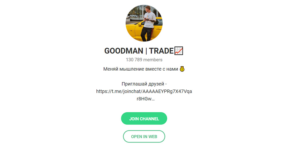 Телеграм канал Goodman Trade Александра Гудмана