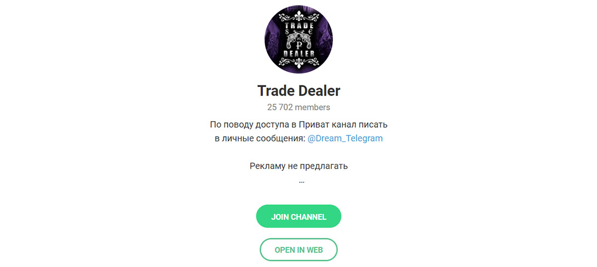 Телеграм канал Trade Dealer