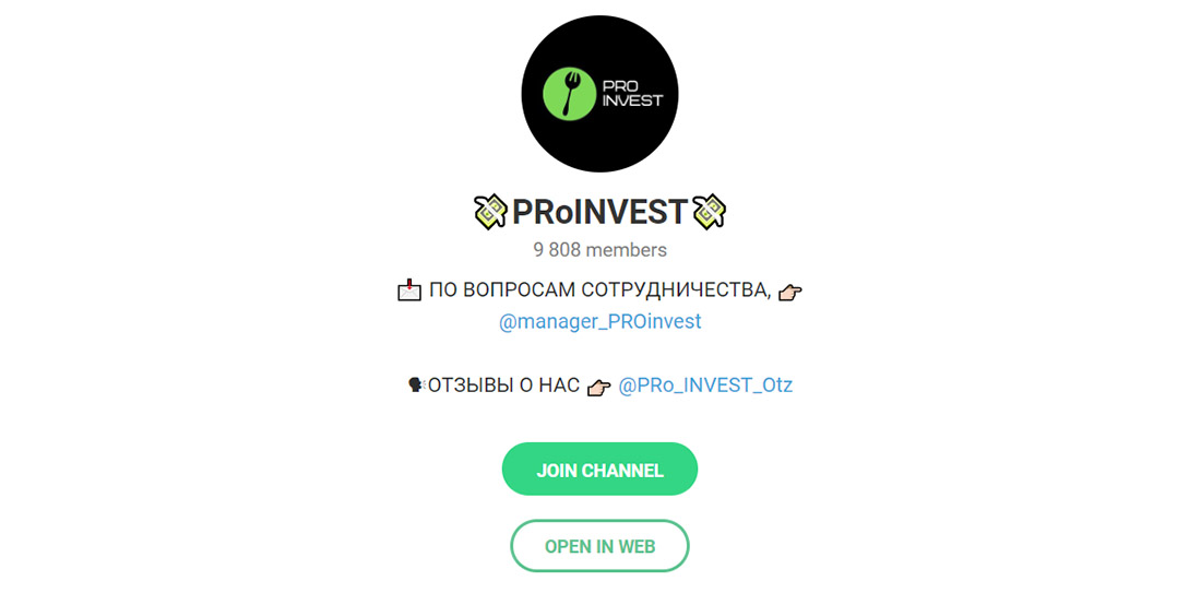 Телеграм канал Proinvest (Проинвест)
