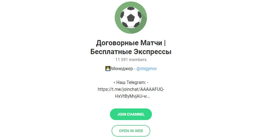 Телеграм канал договорных матчей от Павла Кольцова