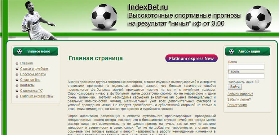 Главная страница сайта Индекс Бет (indexbet ru)