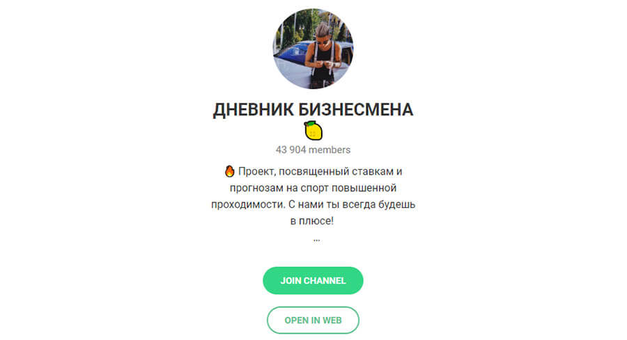Телеграм канал Дневник бизнемена