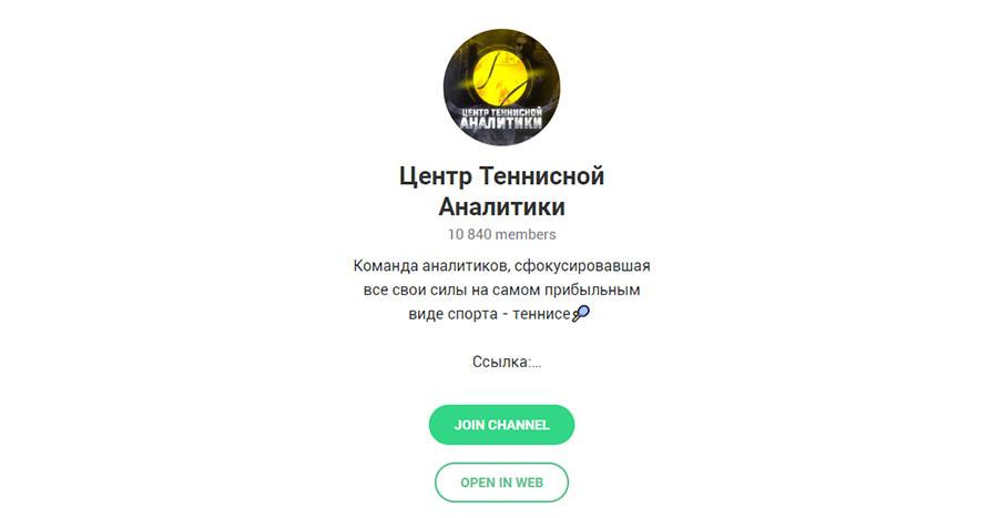 Телеграм канал Центр теннисной аналитики