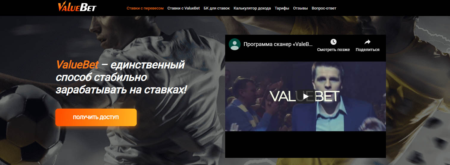 Главная страница сайта cканера Value bet ru