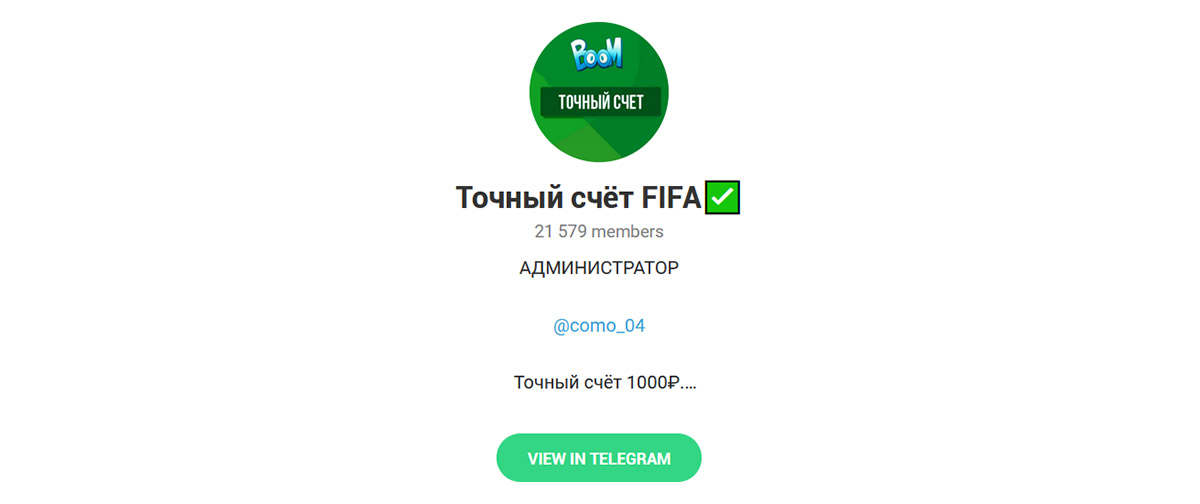 Проект Точный счет Fifa в Телеграм