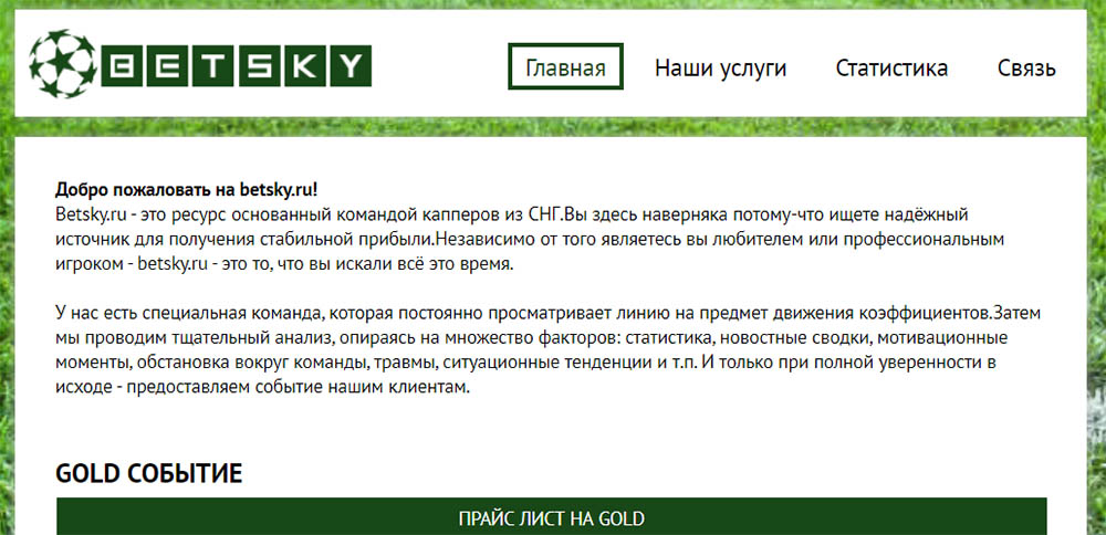 Главная страница сайта BetSky ru