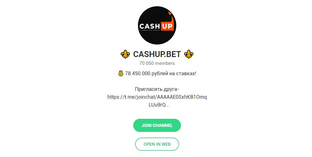Телеграм канал CashUp.Bet (Cash.Bot)