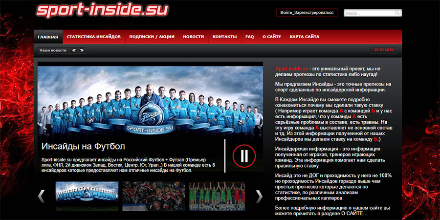 Главная страница сайта Sport Inside (Инсайд спорт)