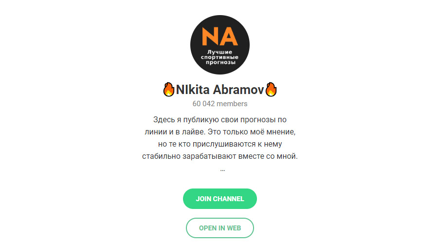 Телеграм канал Никиты Абрамова (Nikita Abramov)