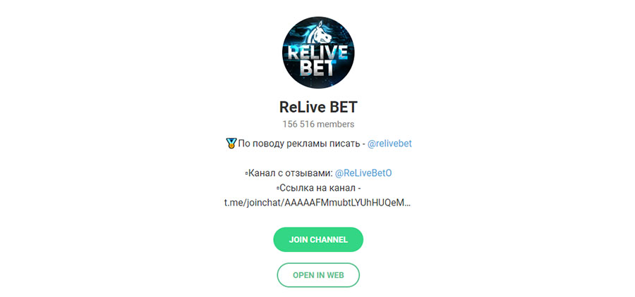 Телеграм канал Relive Bet