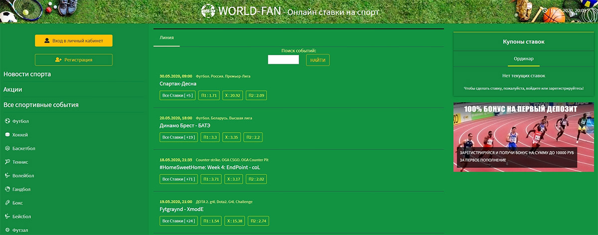 Главная страница сайта World Fan Ru