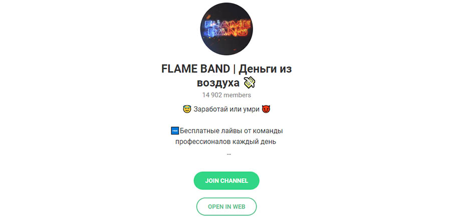 Телеграм канал Flame Band