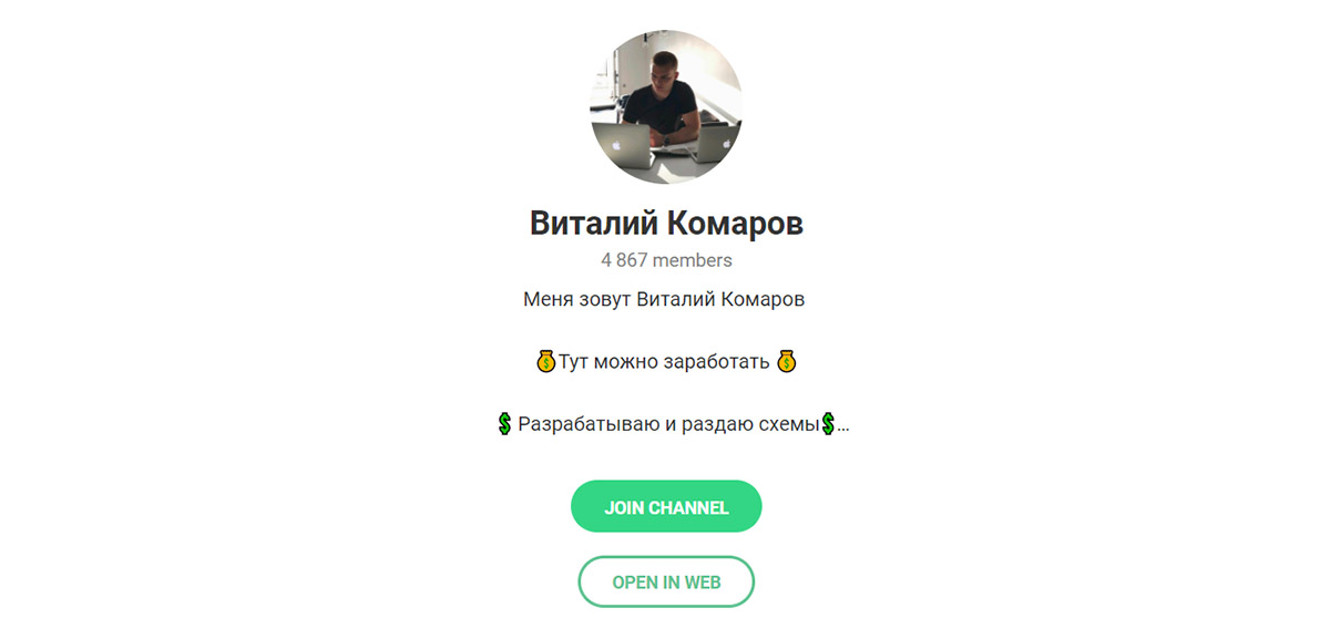 Телеграм канал Виталия Комарова