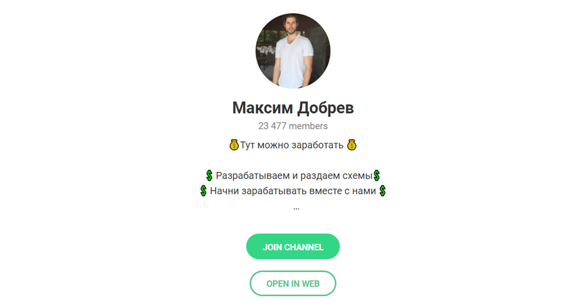 Телеграм канал Максима Добрева