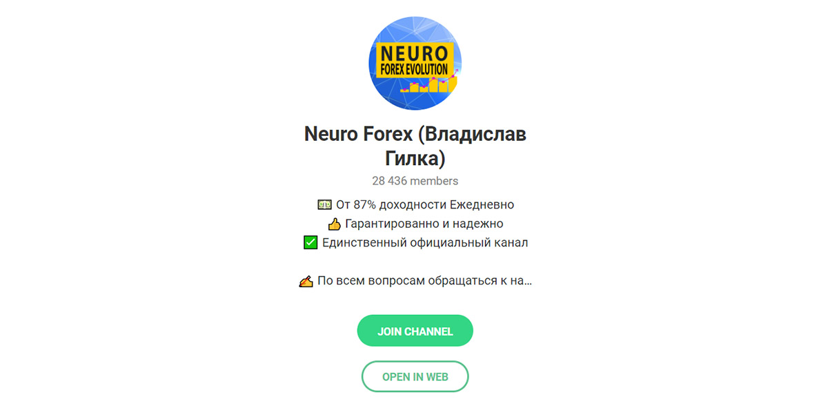 Телеграм Neuro Forex (Владислав Гилка)