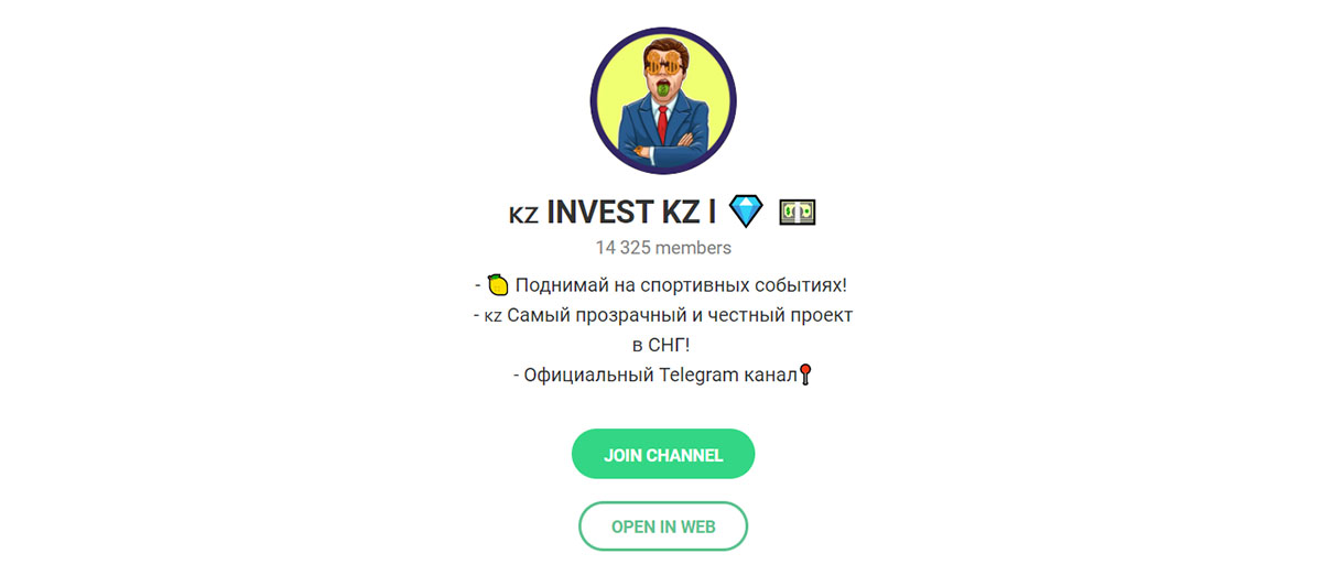 Телеграм канал Инвест КЗ (Invest KZ)