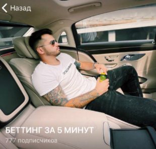 Телеграмм канал Беттинг за 5 минут