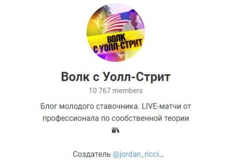 Волк с Уолл Стрит Телеграмм