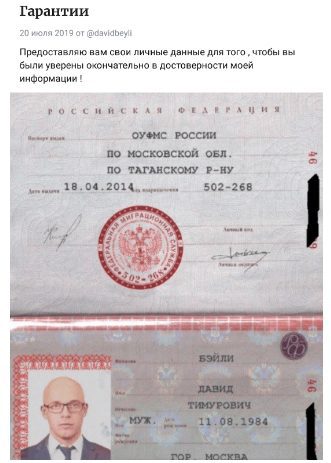 Документы David Money