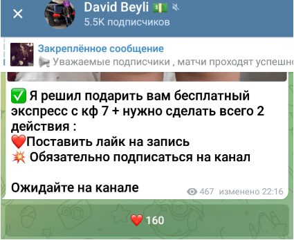 Экспресс в Телеграмм David Money