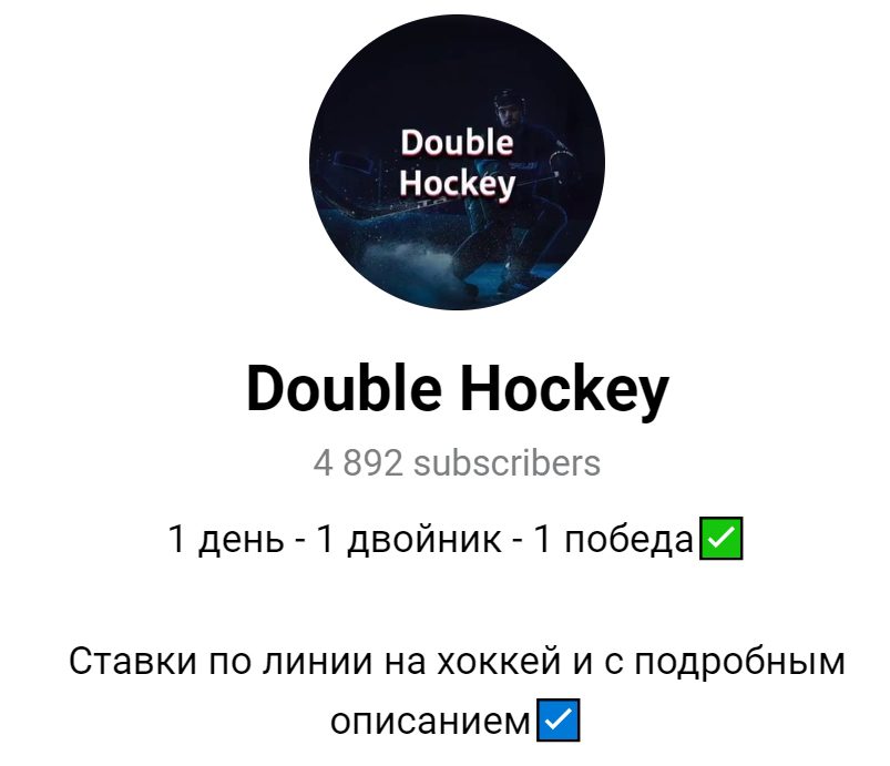 Double Hockey в Телеграмм