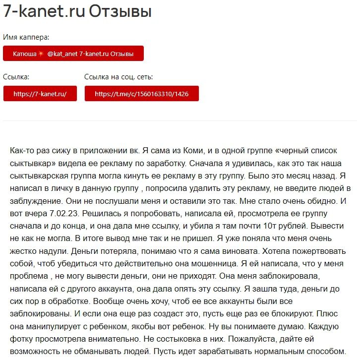 24-kanet.ru и 7-kanet.ru жалоба