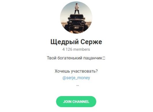 Телеграмм Щедрый Серже