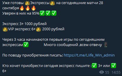 Экспресс в Телеграмм LifeWin official