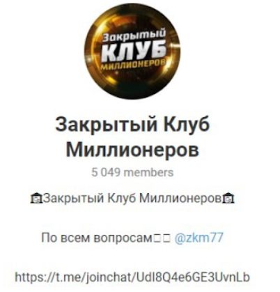 Каппер Закрытый Клуб Миллионеров в Телеграмм