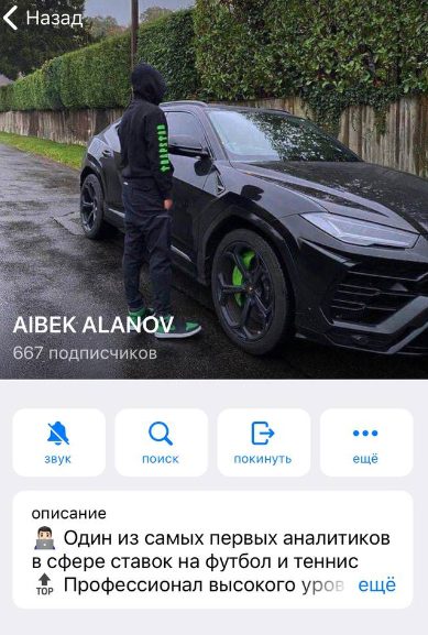 Каппер AIBEK ALANOV в Телеграмм