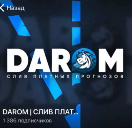 Телеграмм канал DAROM