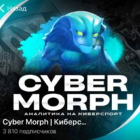 Телеграмм канал Cyber Morph