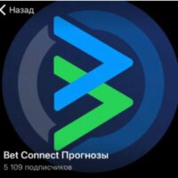 Bet Connect – Телеграмм канал