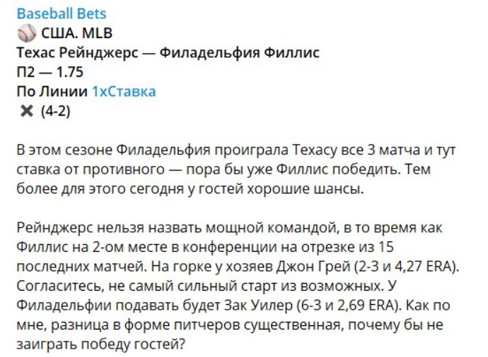 Baseball Bets в Телеграмм