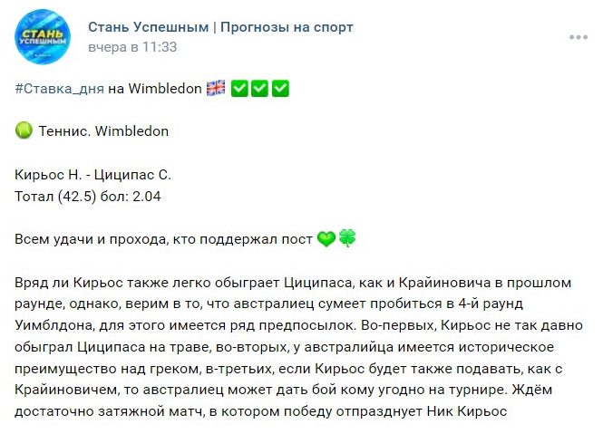 ВК Стань Успешным | Прогнозы на спорт