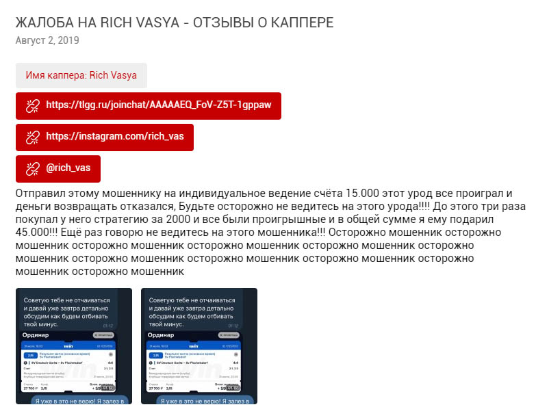 Отзывы о телеграм канале Rich Vasya (Рич Вася)