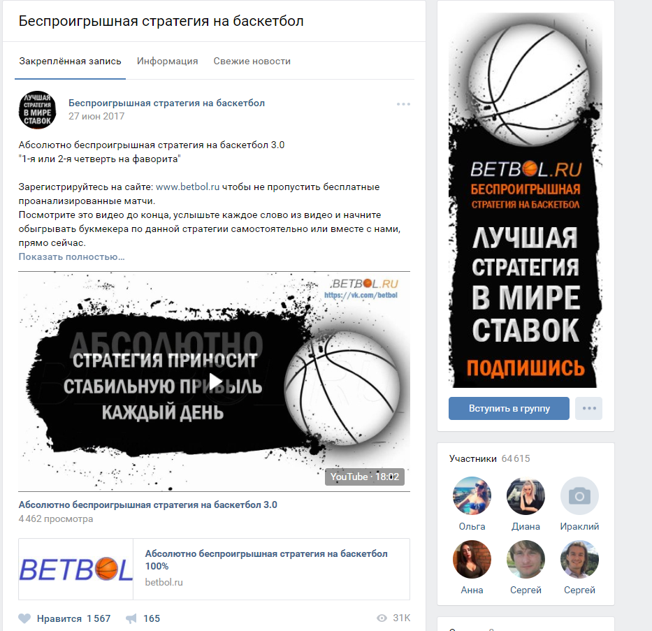 Группа ВК сайта бетбол ру (betbol ru)