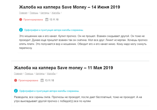 Отзывы о Save Money в телеграм