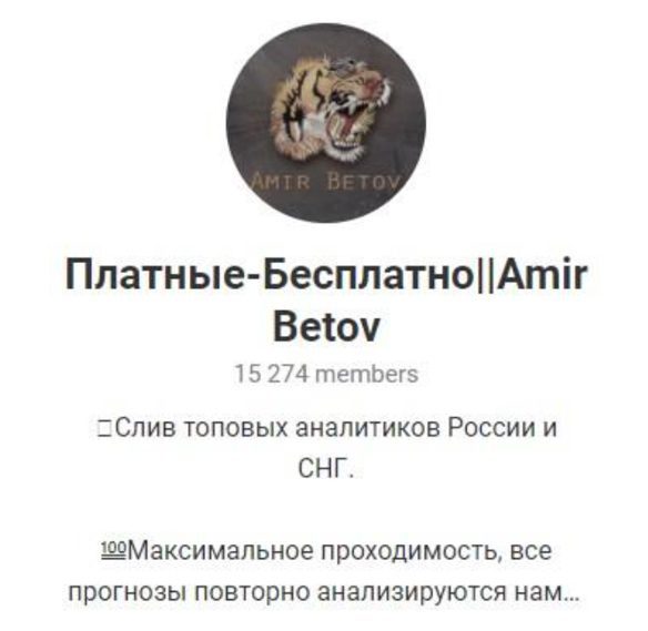 Телеграмм Платные — бесплатно Amir Betov