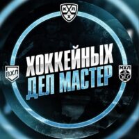Телеграм Хоккейных Дел Мастер